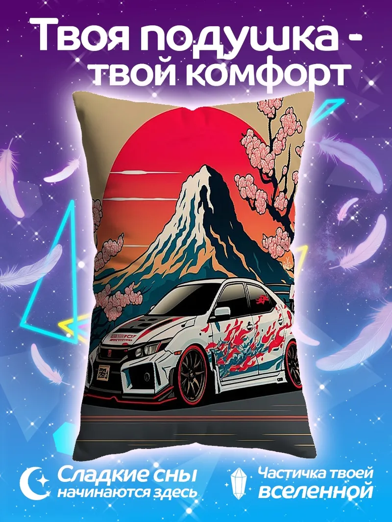 Подушка Японский спорткар сакура