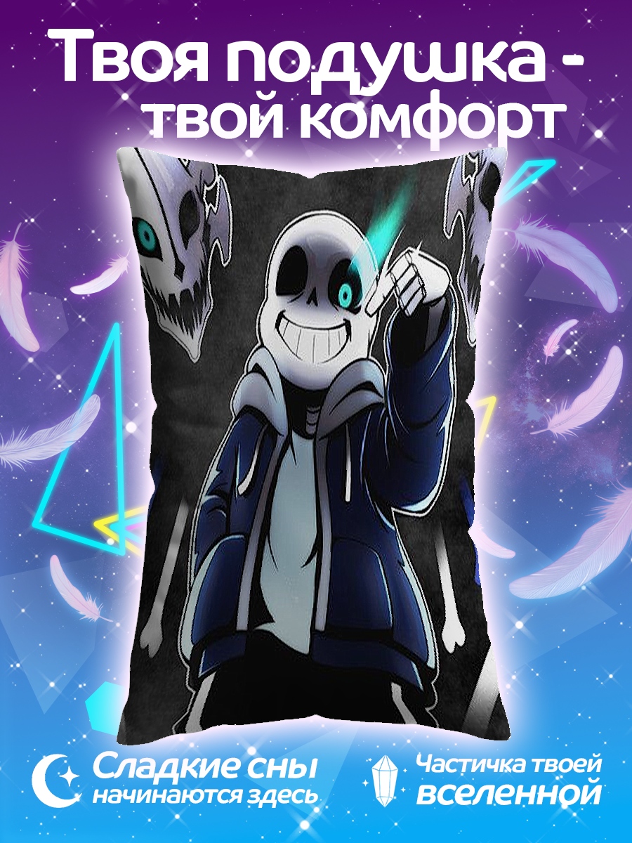 Подушка Санс костяной удар