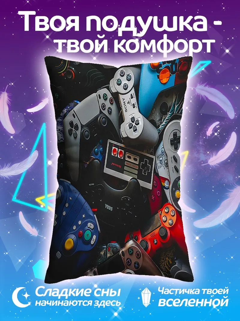 Подушка Игровая коллекция джойстиков