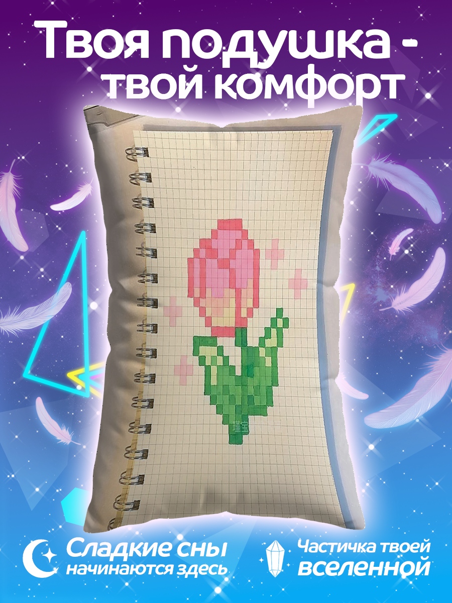 Подушка Пиксельный тюльпан