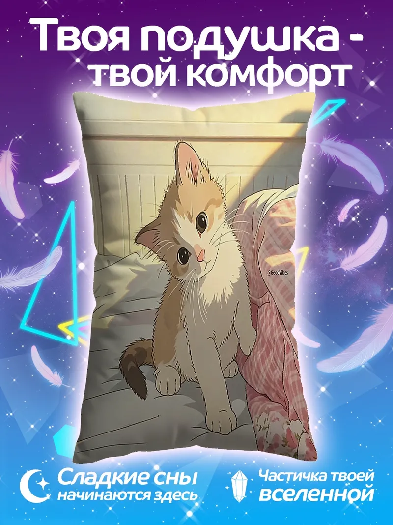 Подушка Котёнок на кровати