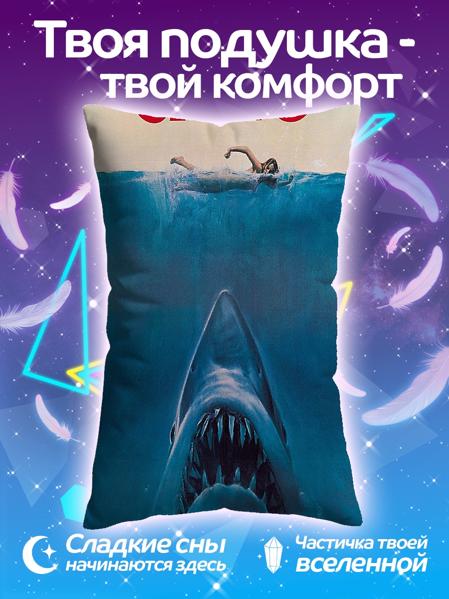 Подушка Челюсти акула