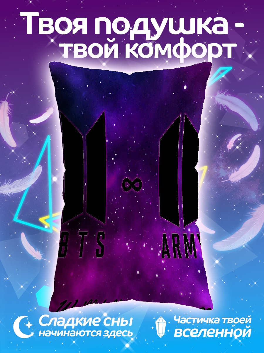 Подушка BTS ARMY космос