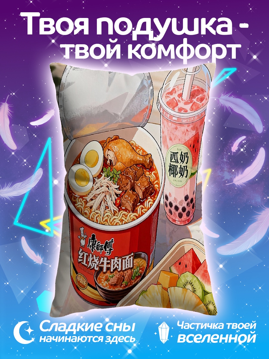 Подушка Лапша и бабл ти