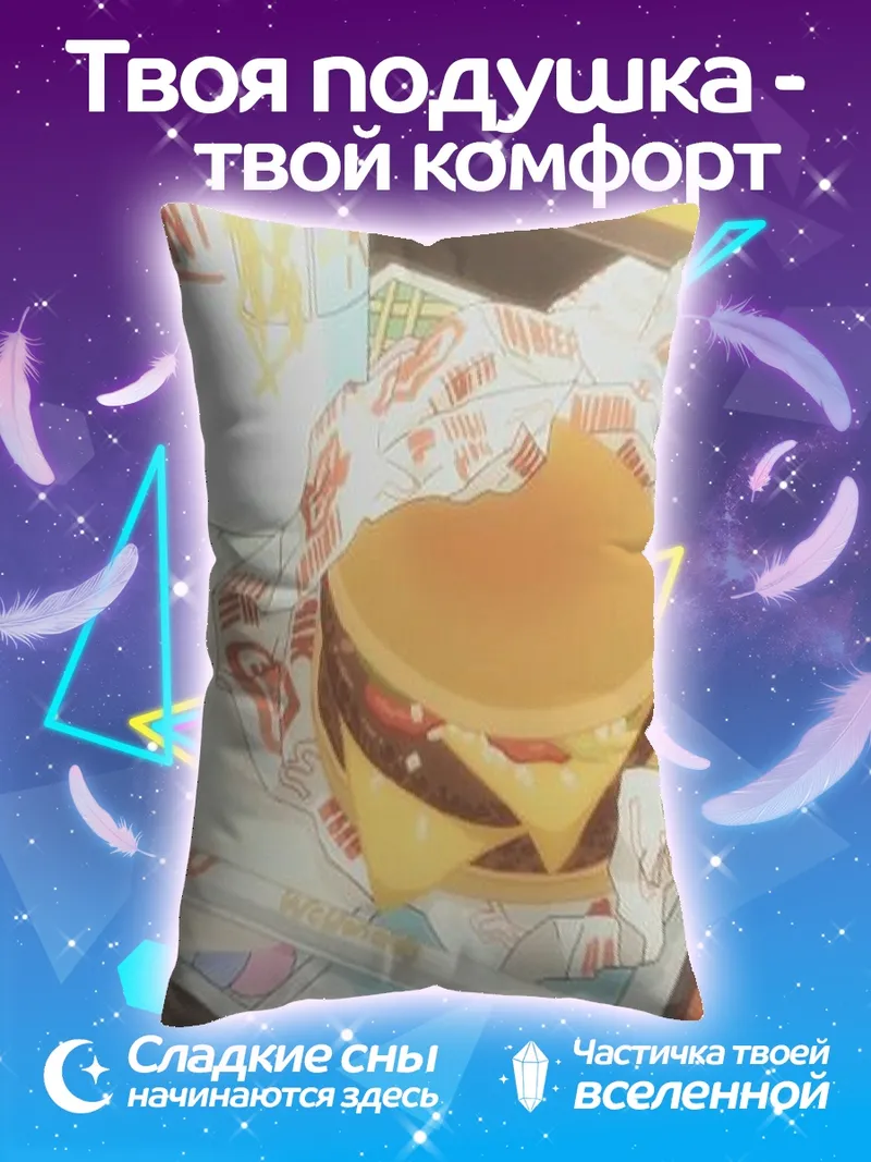 Подушка Бургер и картошка фри