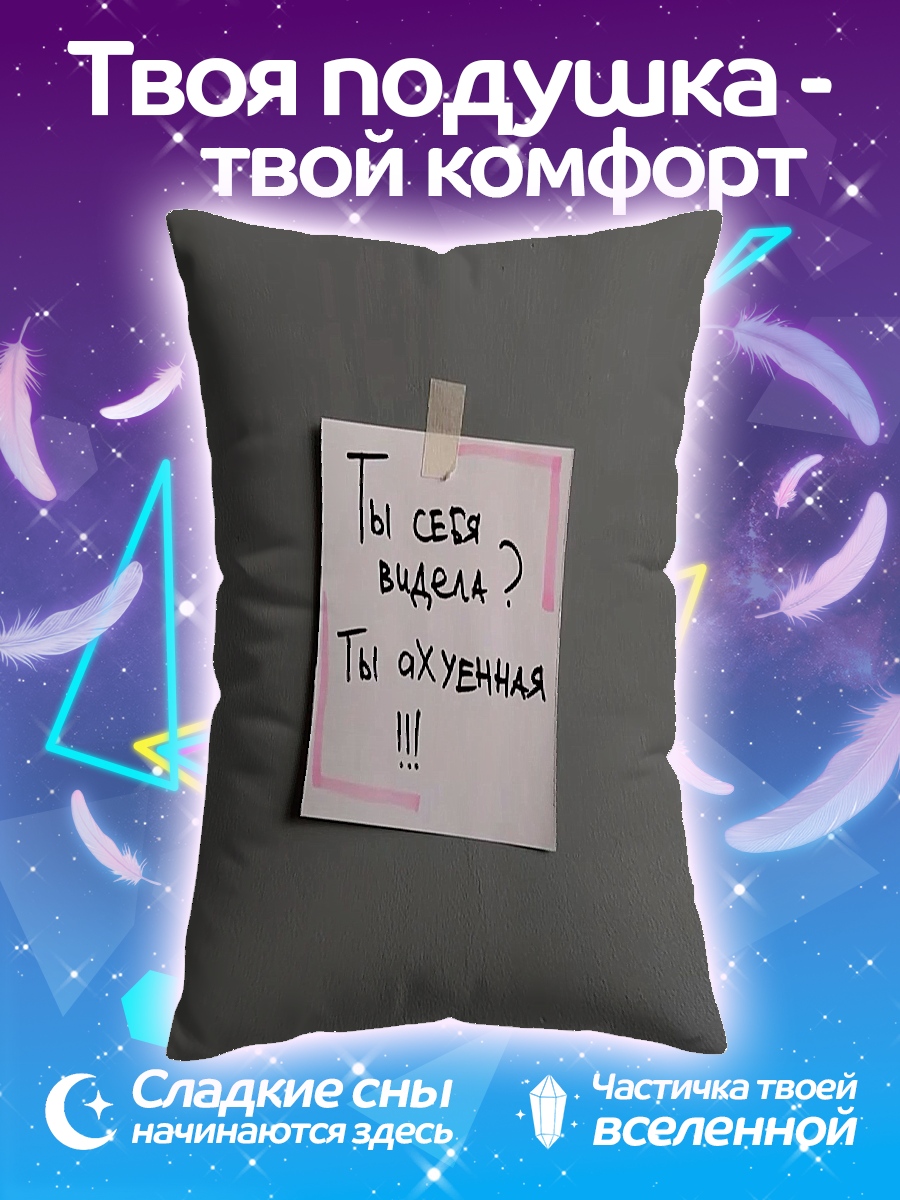 Подушка Ты ох*енная