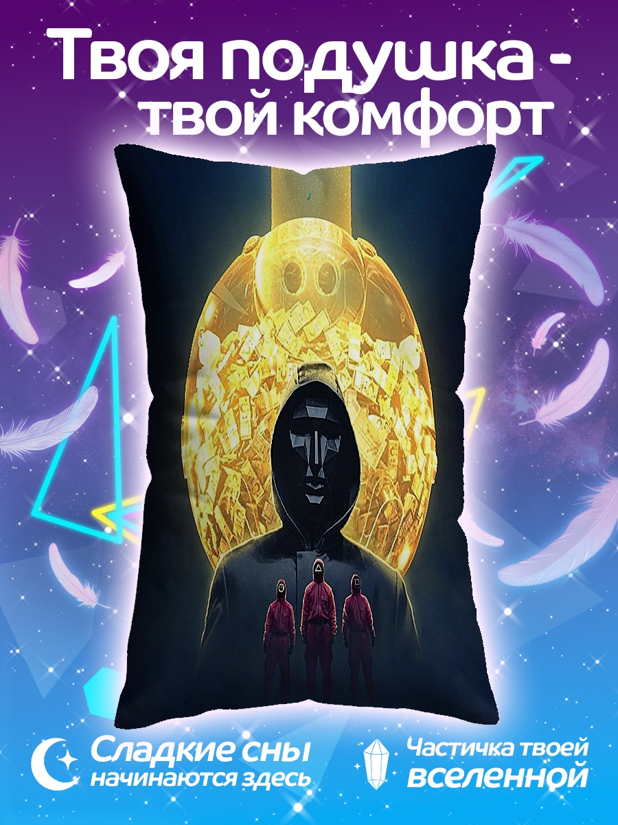 Подушка Игра в кальмара