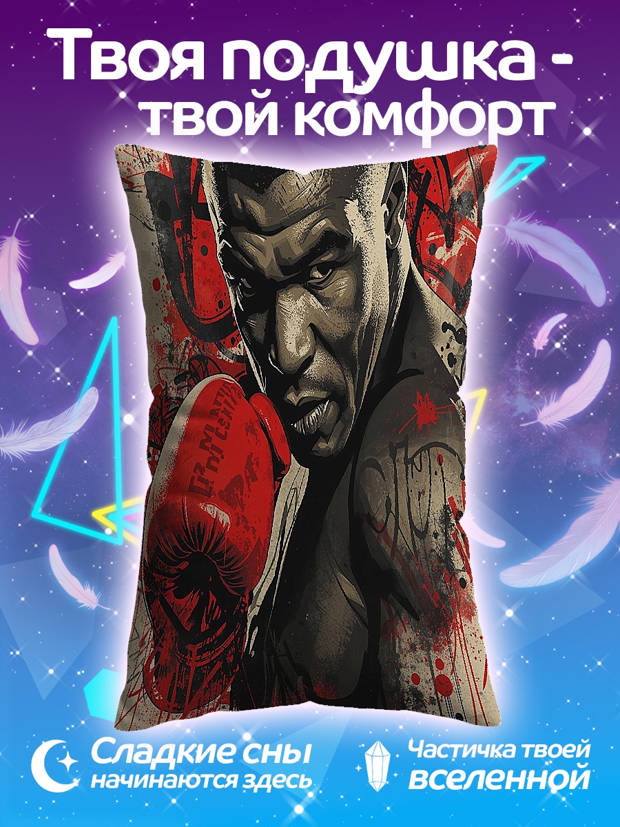 Подушка Майк Тайсон боксер