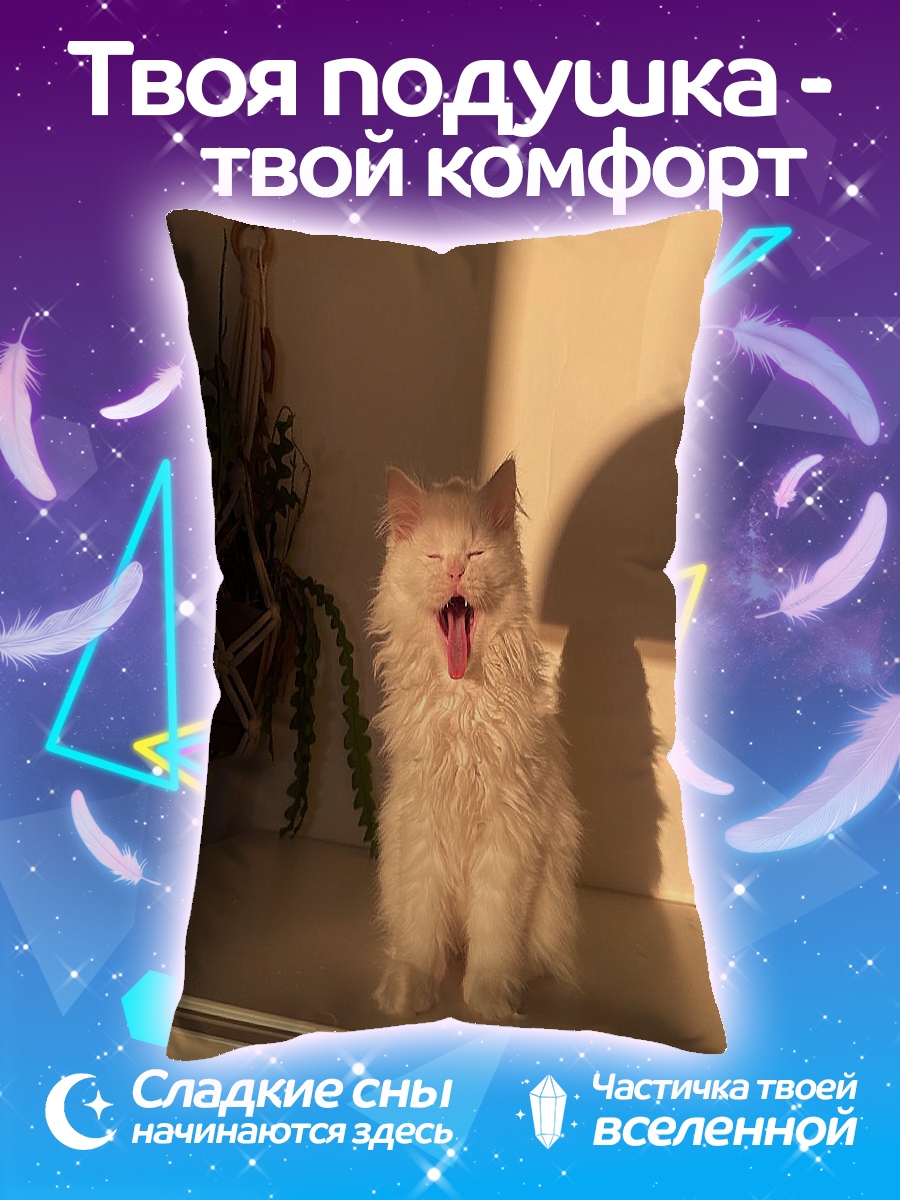 Подушка Зевающий котенок