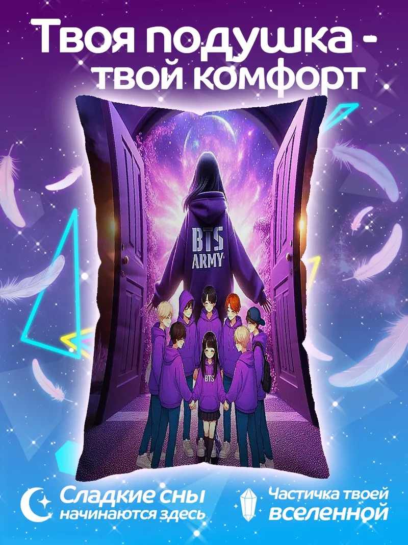 Подушка BTS ARMY фиолетовые худи