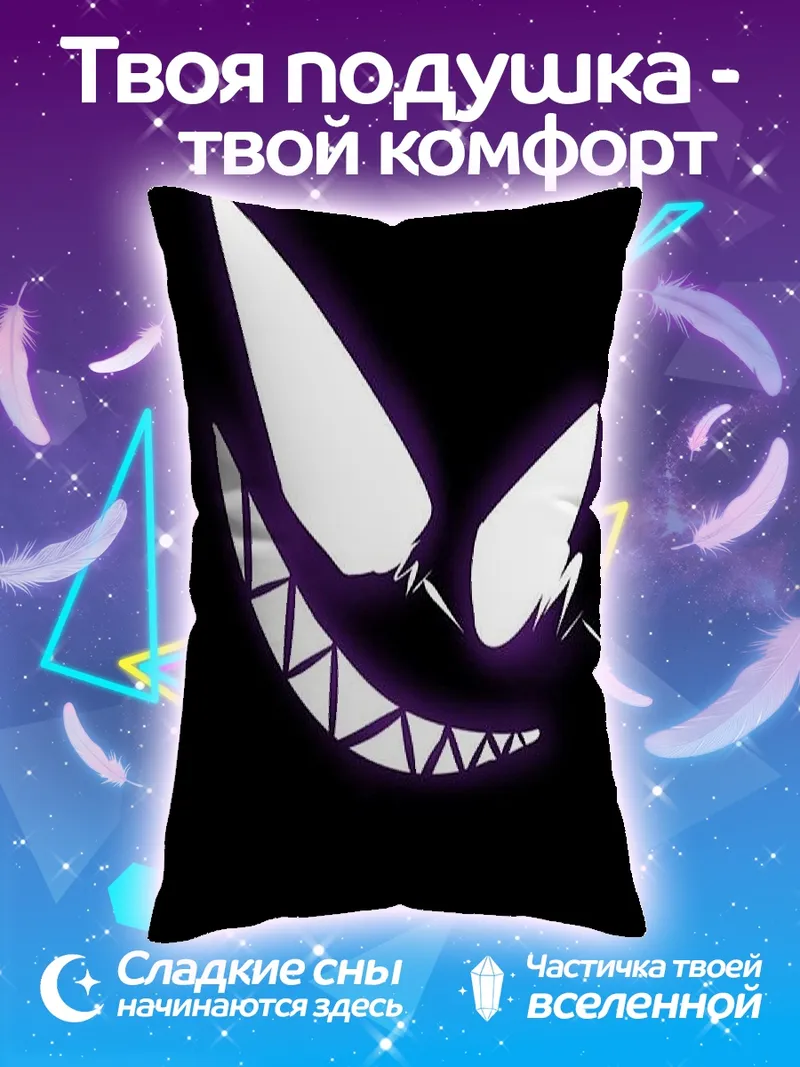 Подушка Зловещая улыбка