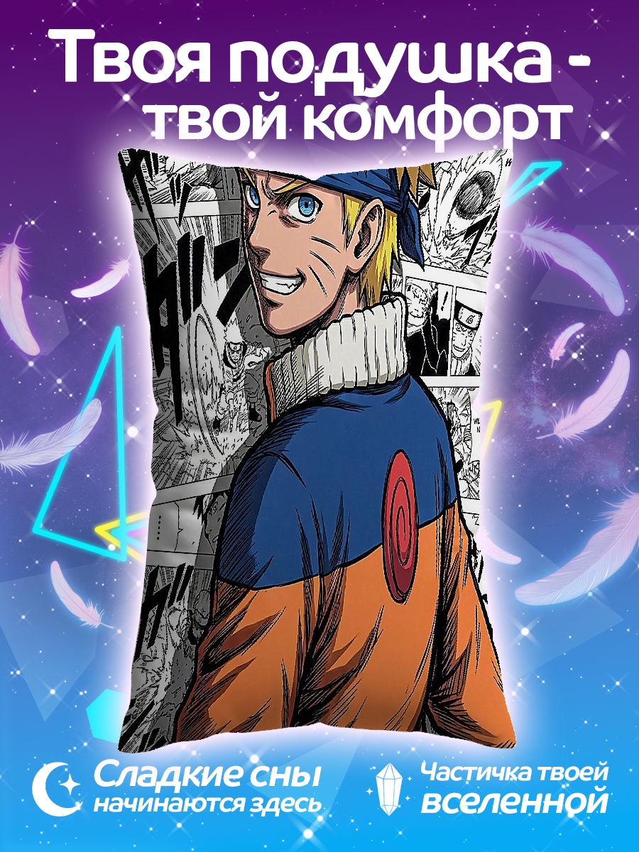 Подушка Наруто Узумаки