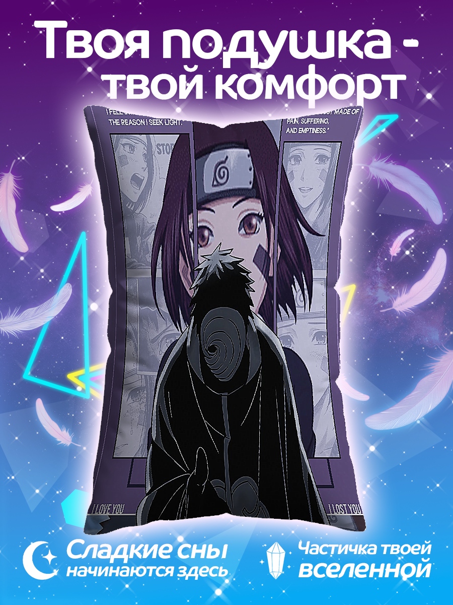 Подушка Обито и Рин