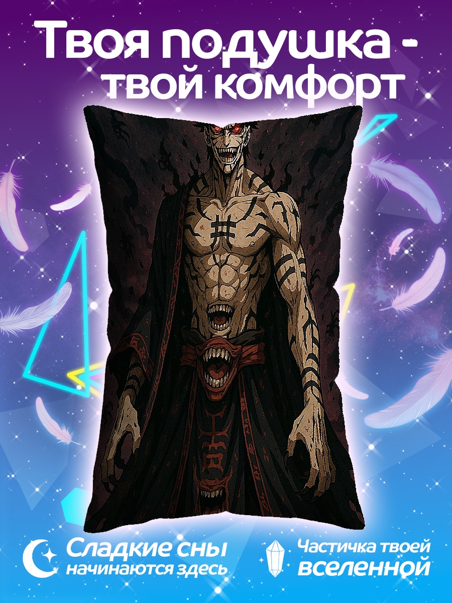Подушка Сукуна