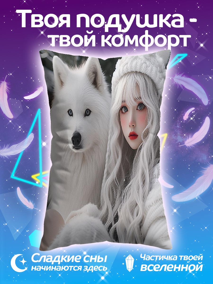Подушка Девушка и волк