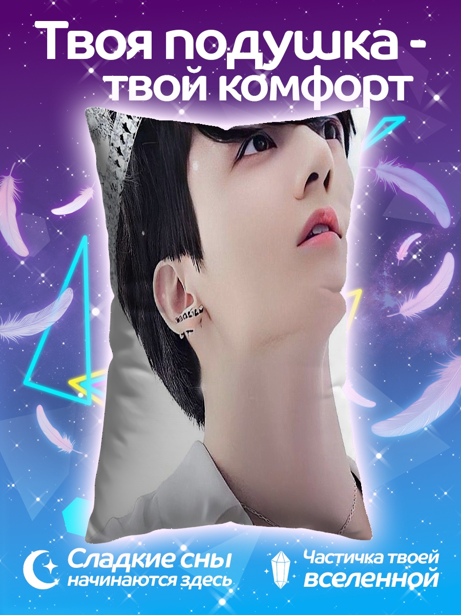 Подушка Король Чонгук