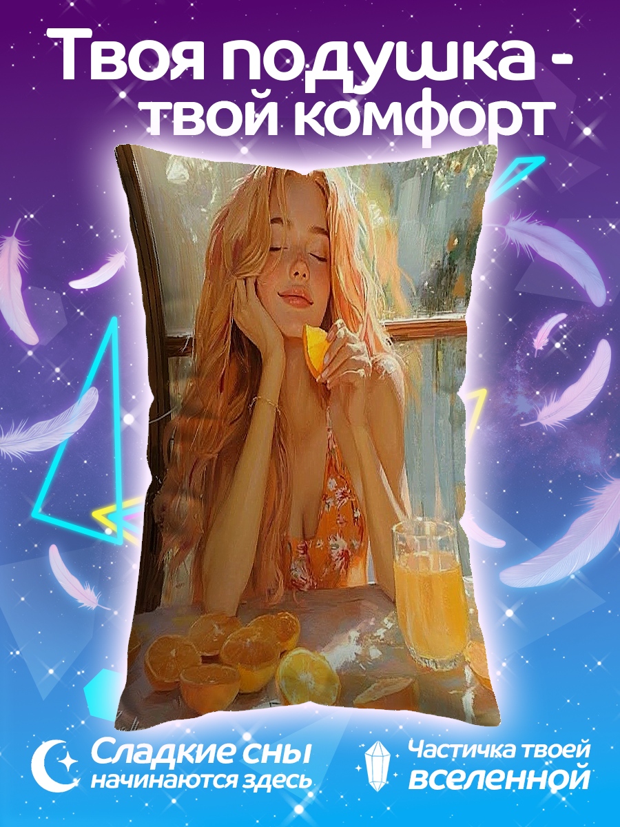 Подушка Девушка с апельсинами