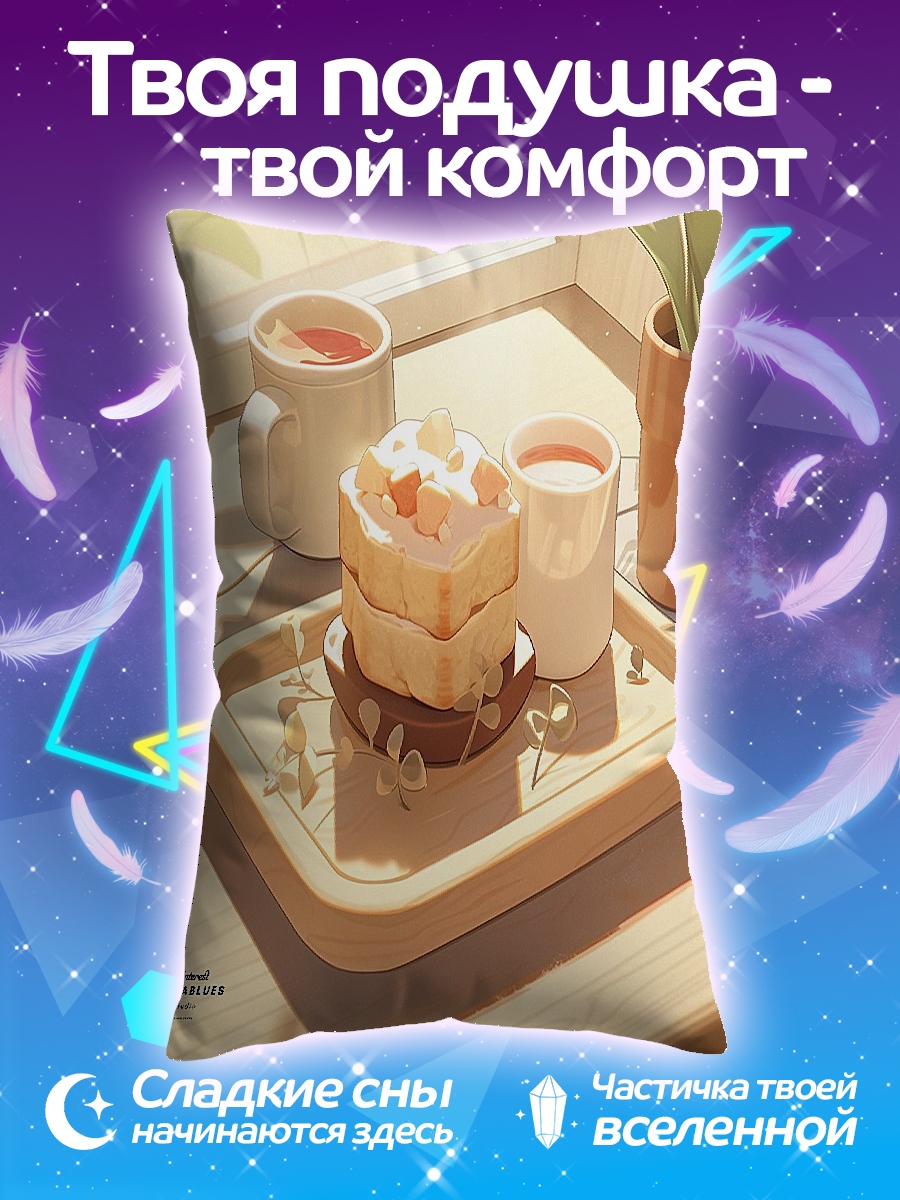 Подушка сладкий завтрак