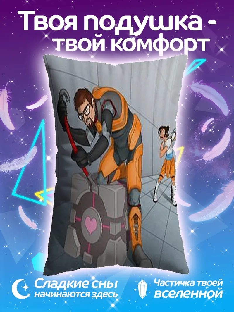 Подушка Гордон Фримен и Аликс