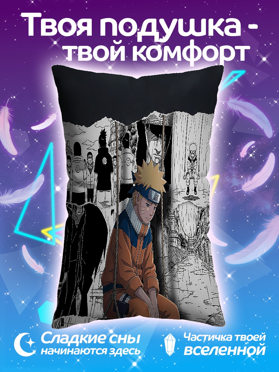 Подушка Наруто грустный