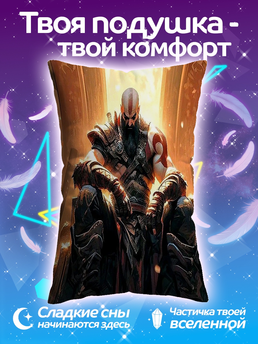 Подушка Кратос на троне