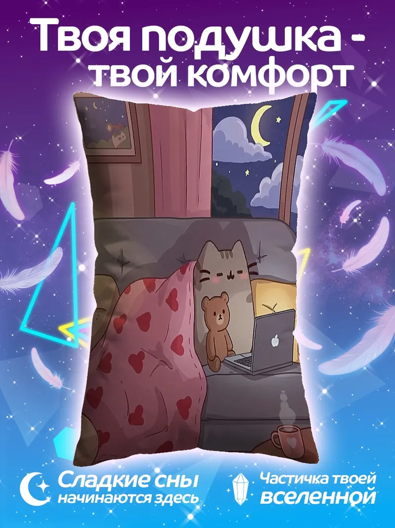 Подушка уютный вечер с котиками