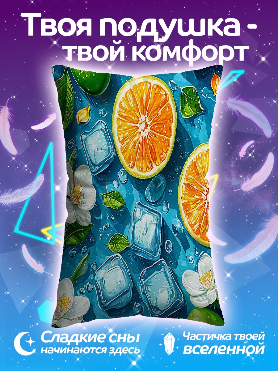 Подушка Цитрусовый лед