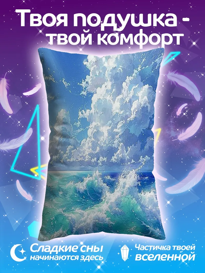 Подушка Морской пейзаж