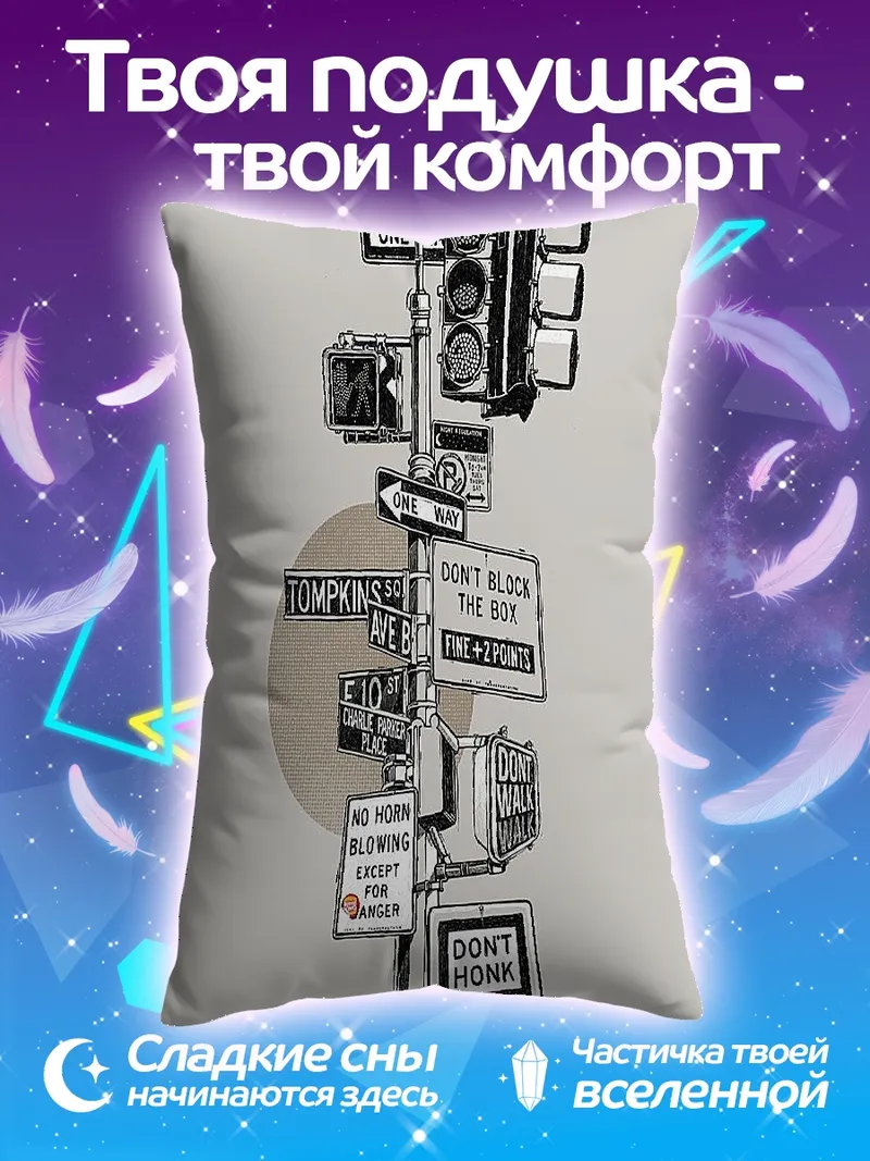 Подушка Уличные знаки Нью-Йорка
