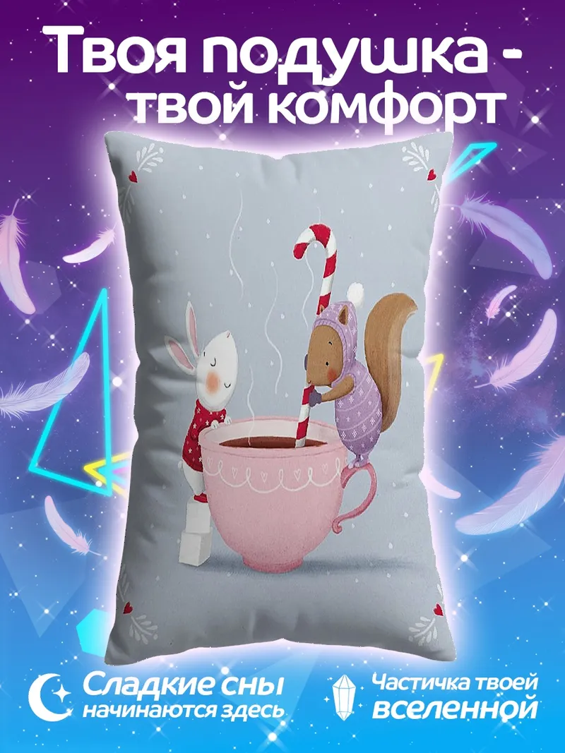 Подушка Зимний напиток с друзьями