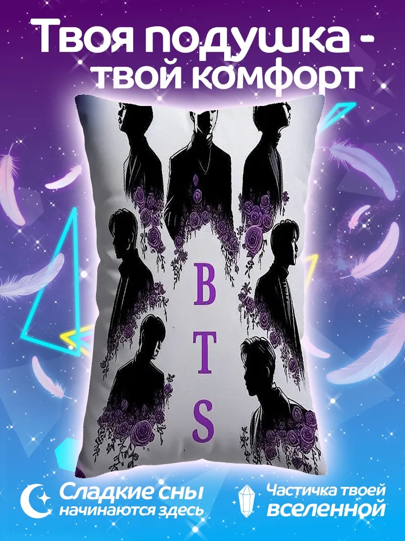 Подушка Силуэты BTS