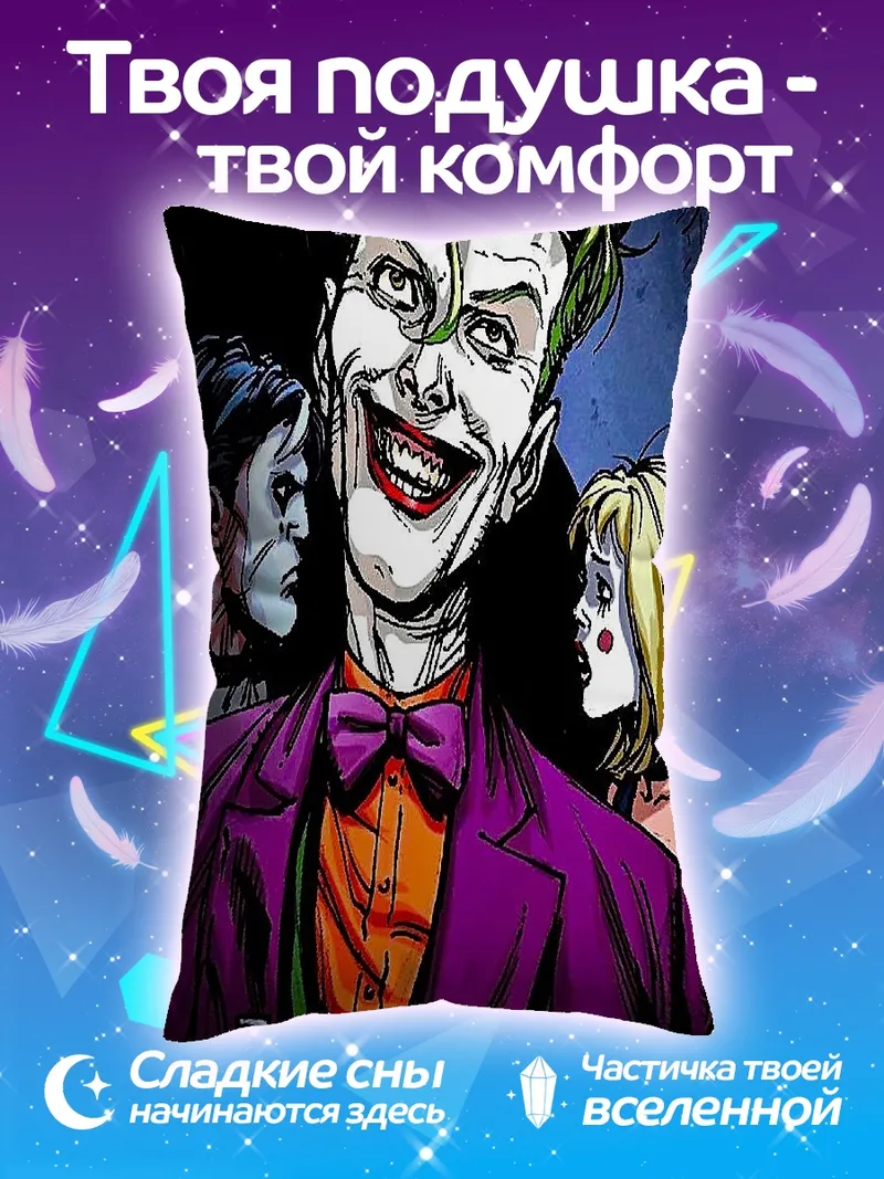 Подушка Джокер безумный клоун