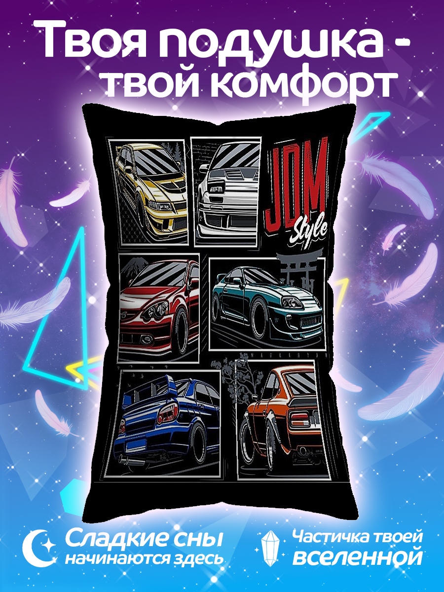 Подушка JDM стиль автомобили
