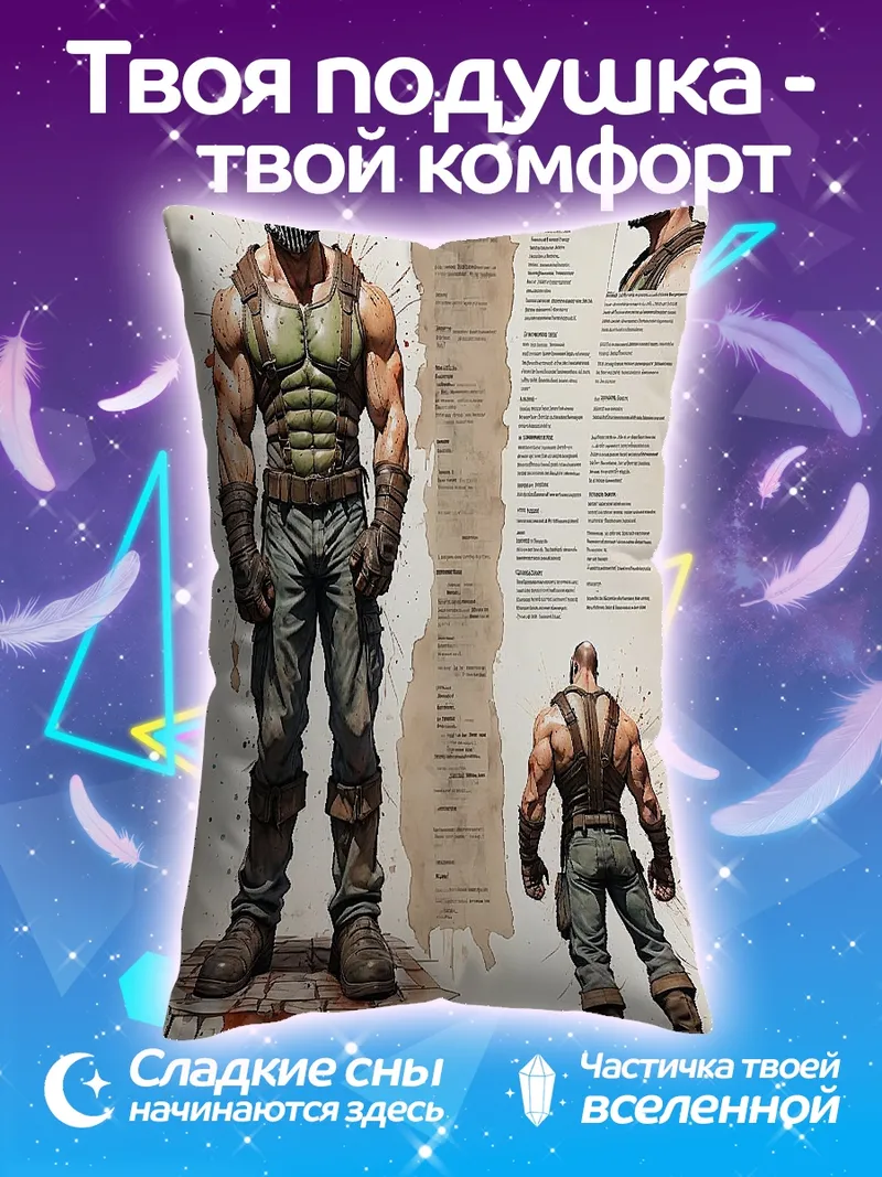 Подушка Сильный мускулистый воин