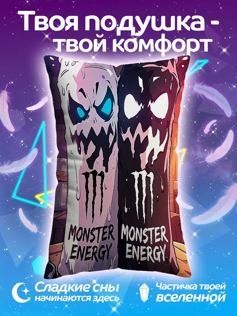 Подушка Две банки Monster Energy