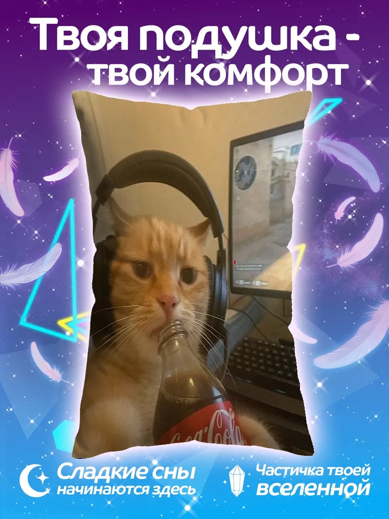 Подушка Кот геймер с колой