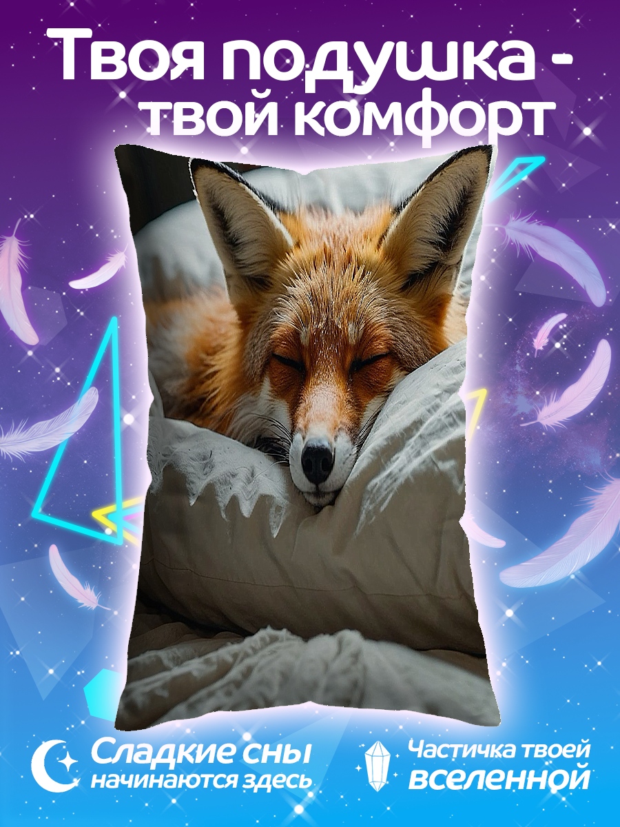 Подушка Спящая лиса
