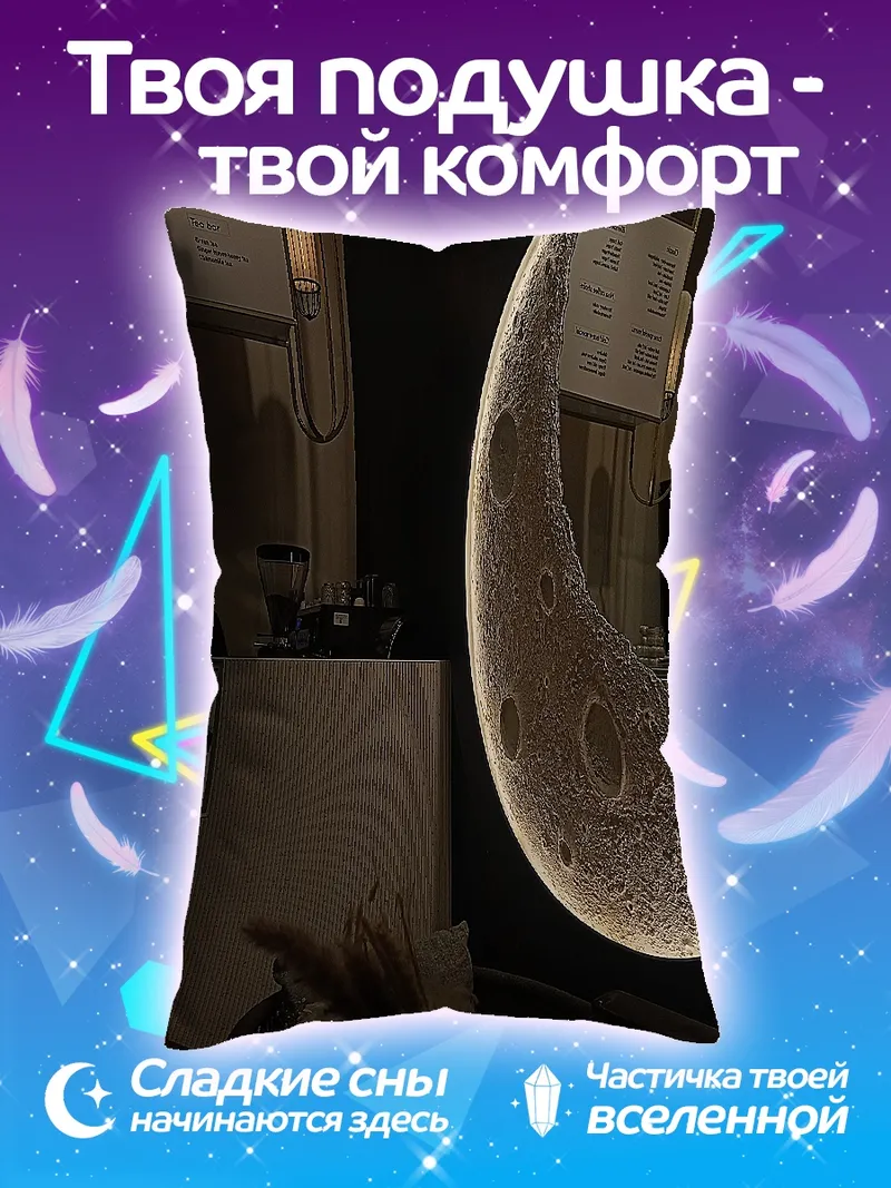 Подушка Лунный свет в кафе