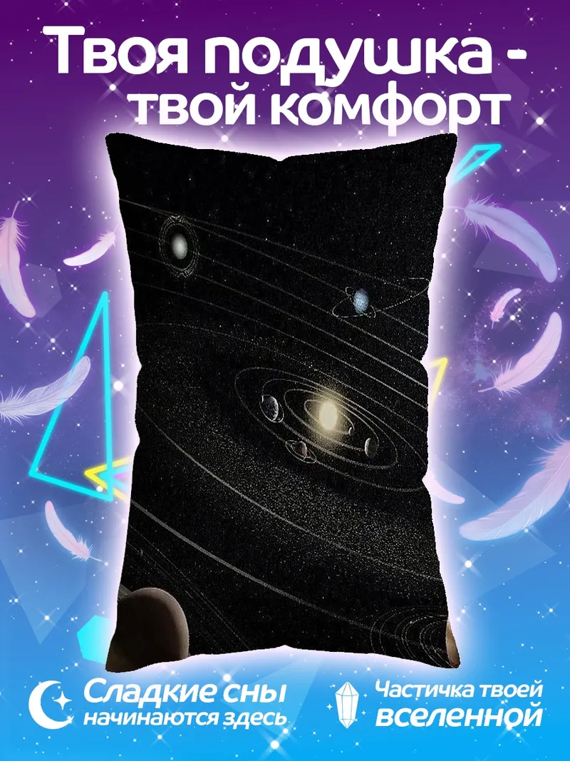Подушка Космическая одиссея