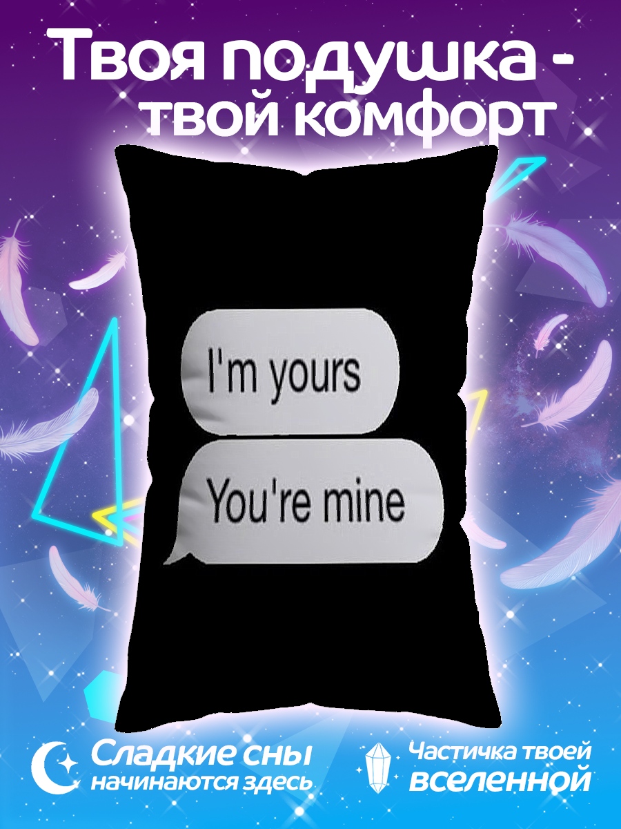 Подушка Ты моя
