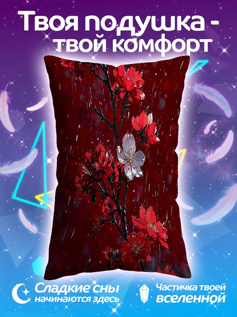 Подушка Красные цветы на ветке