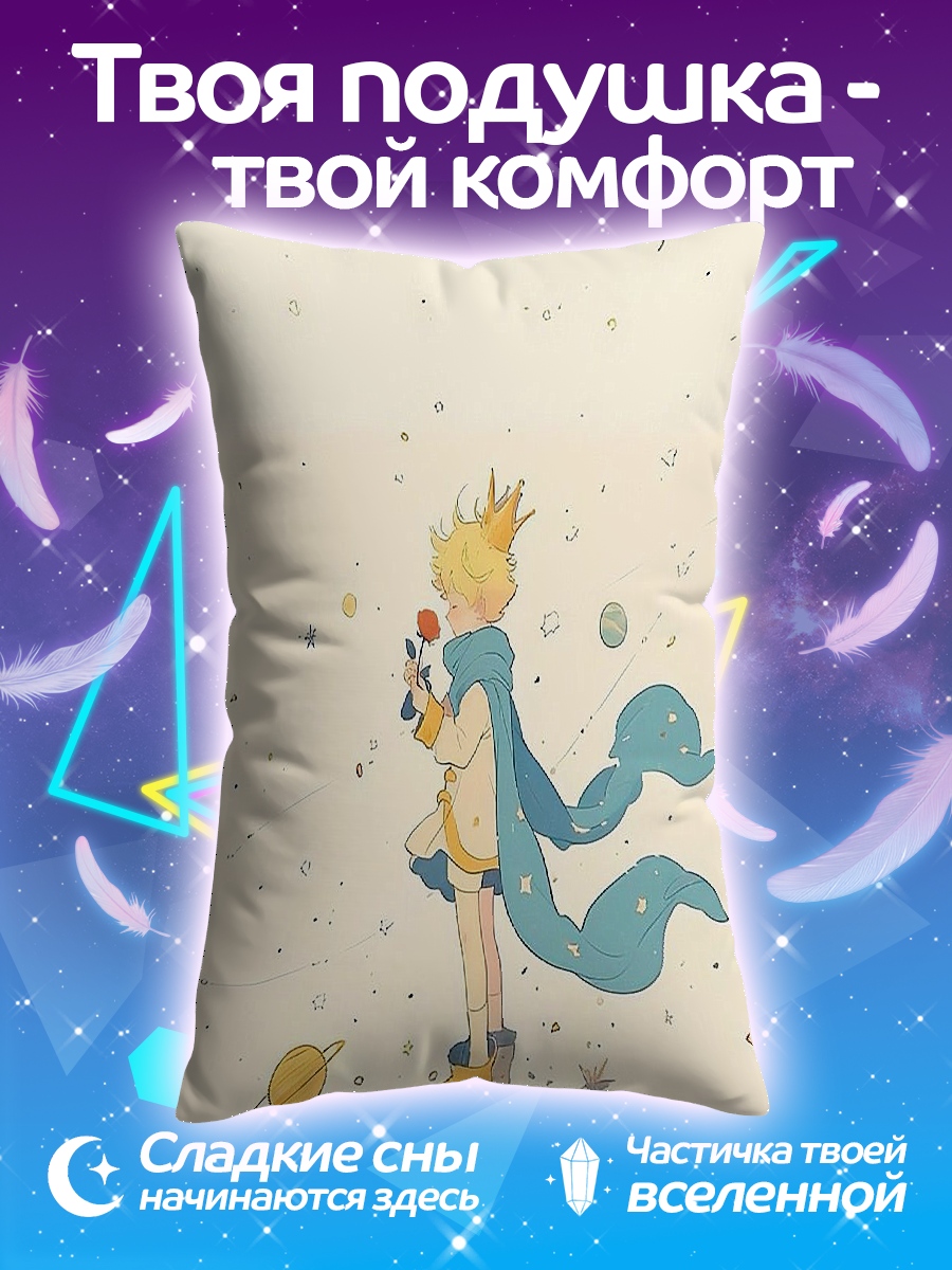 Подушка Маленький принц