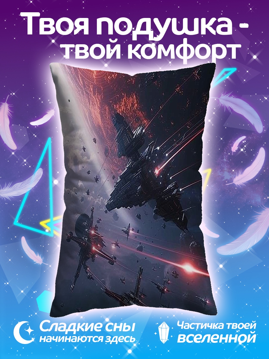 Подушка Космическая битва