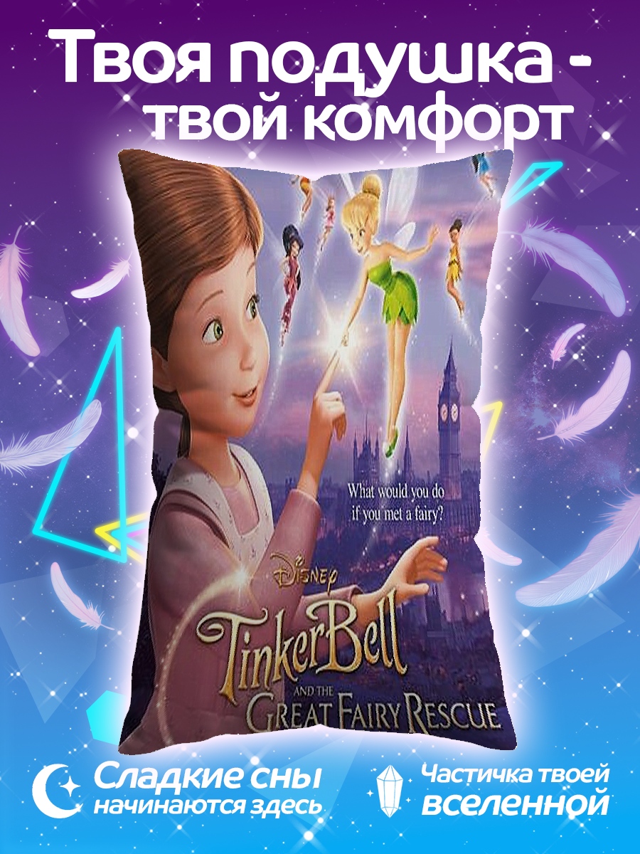 Подушка Динь-Динь