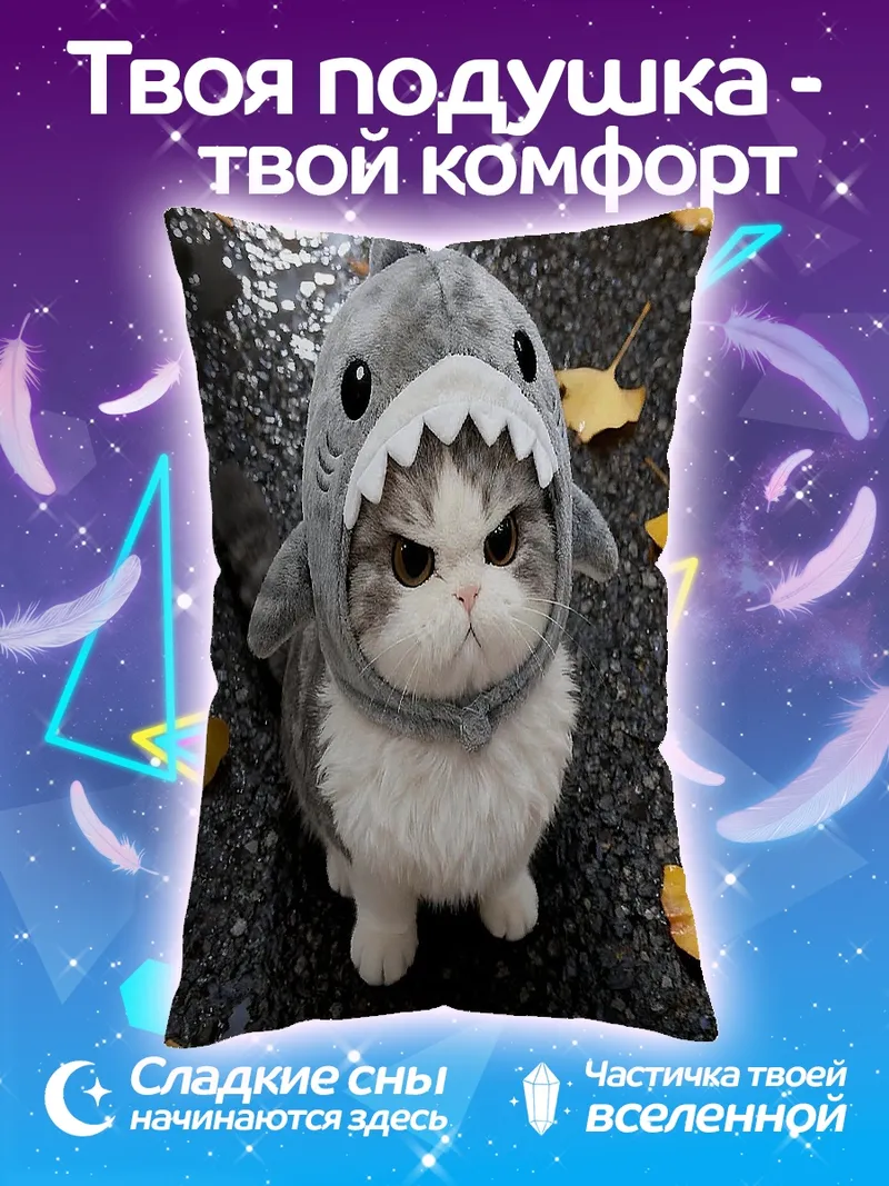 Подушка Кот в костюме акулы