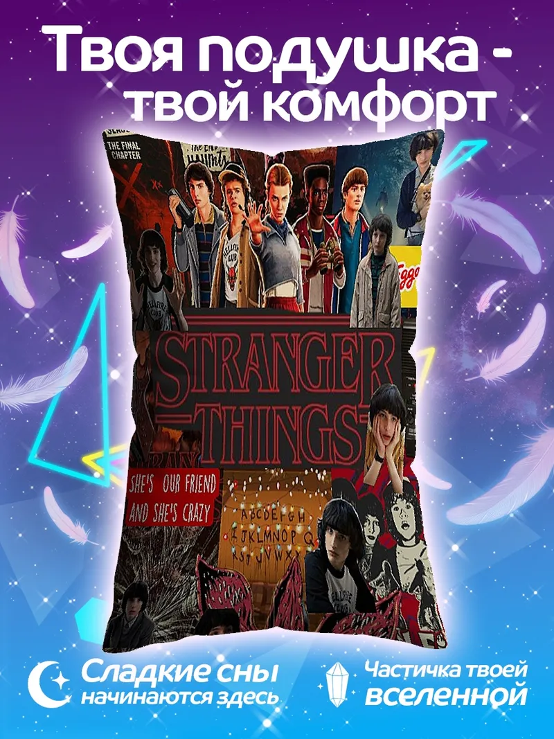 Подушка Коллаж персонажей Stranger Things