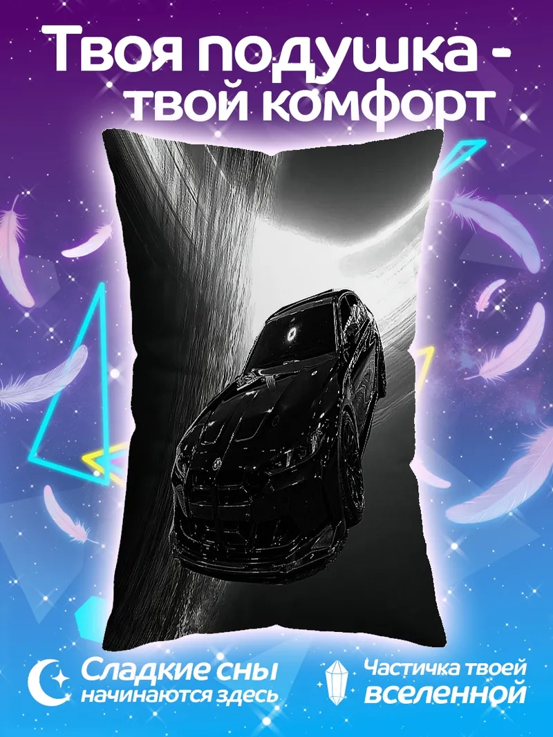 Подушка Черный автомобиль в космосе