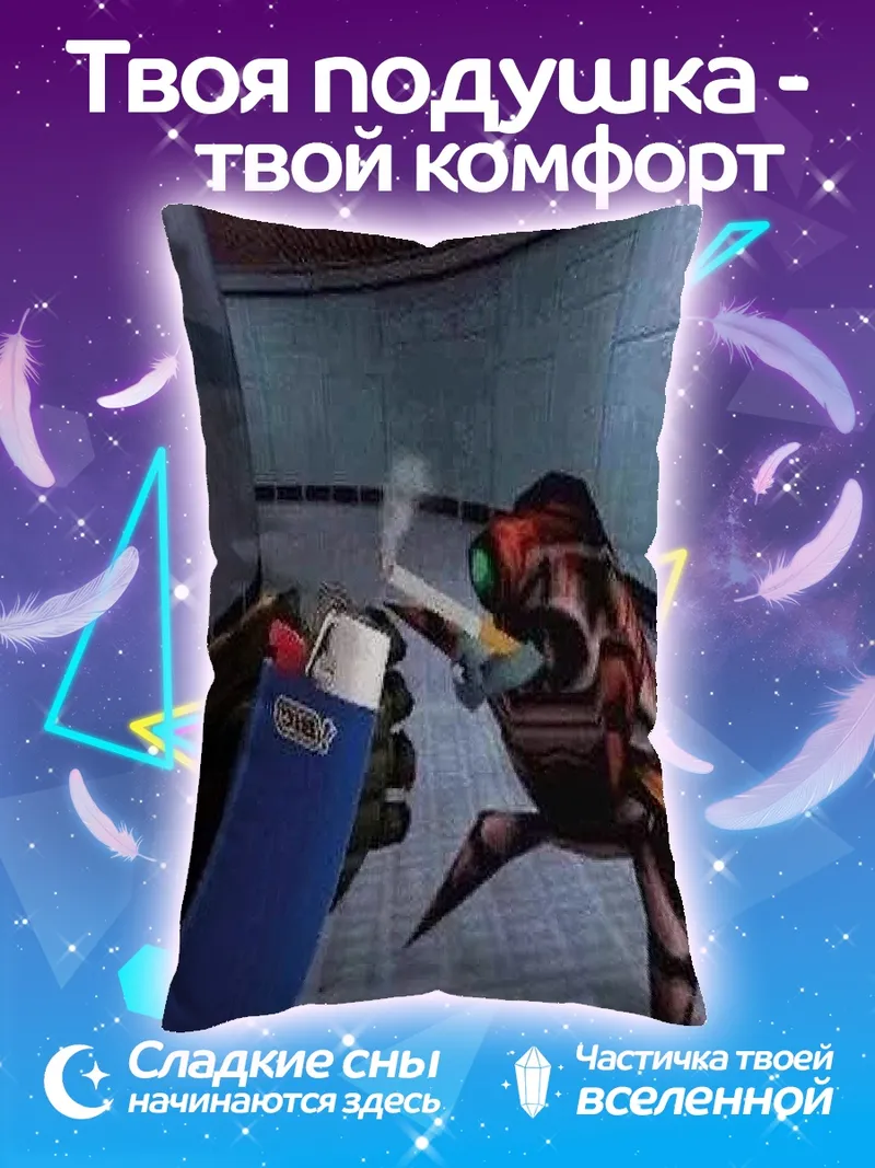 Подушка Мем с монстром и зажигалкой