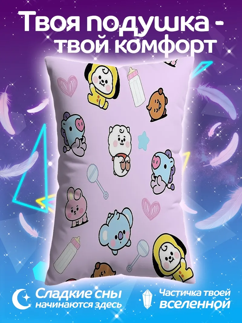 Подушка Милые персонажи BT21