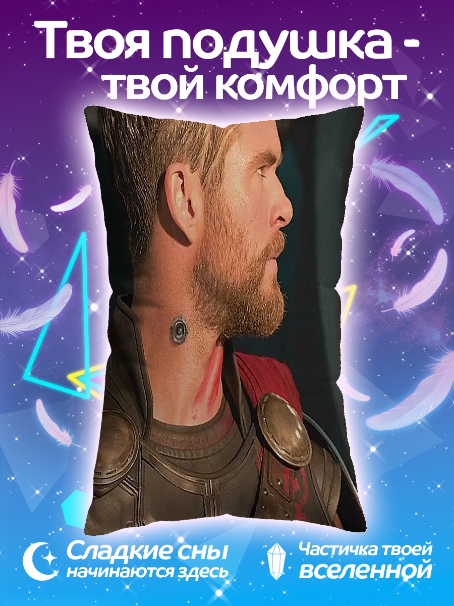 Подушка Тор Один